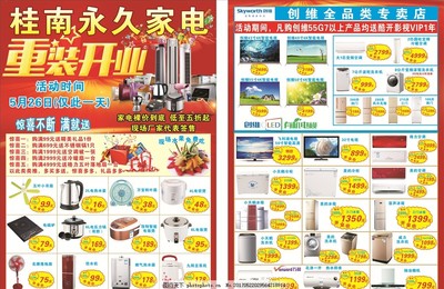 終極家居煥新指南 開(kāi)張慶典，家電盛宴！